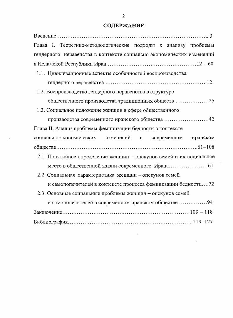 "1.1. Цивилизационные аспекты особенностей воспроизводства гендерного неравенства. 