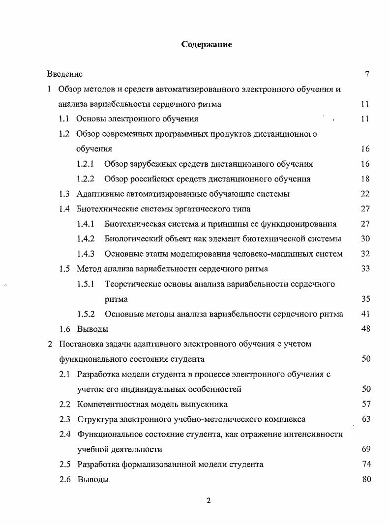 "Обзор методов и средств автоматизированного электронного обучения и анализа
