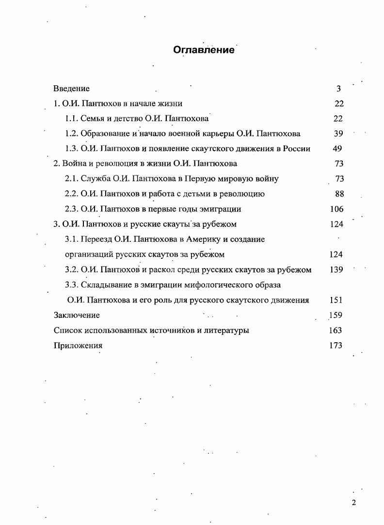 "1.1. Семья и детство О.И. Пантюхова 