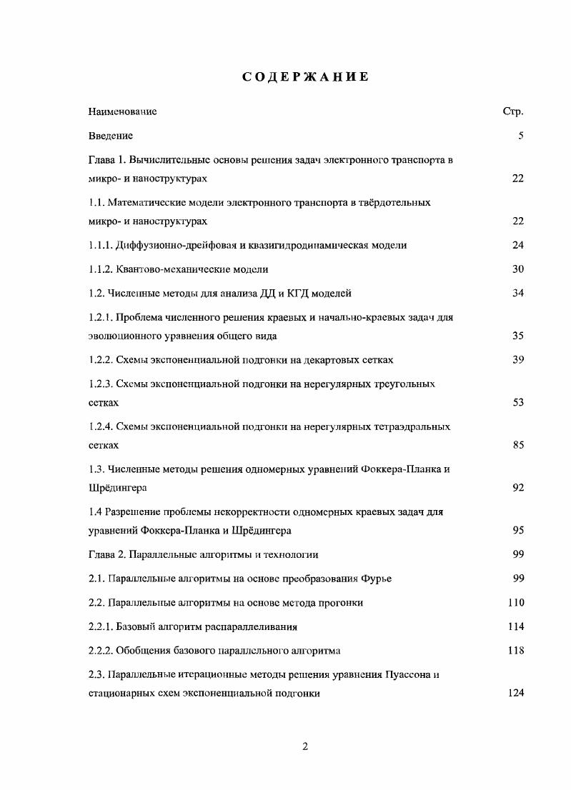 "1.4 Разрешение проблемы некорректности одномерных краевых задач для