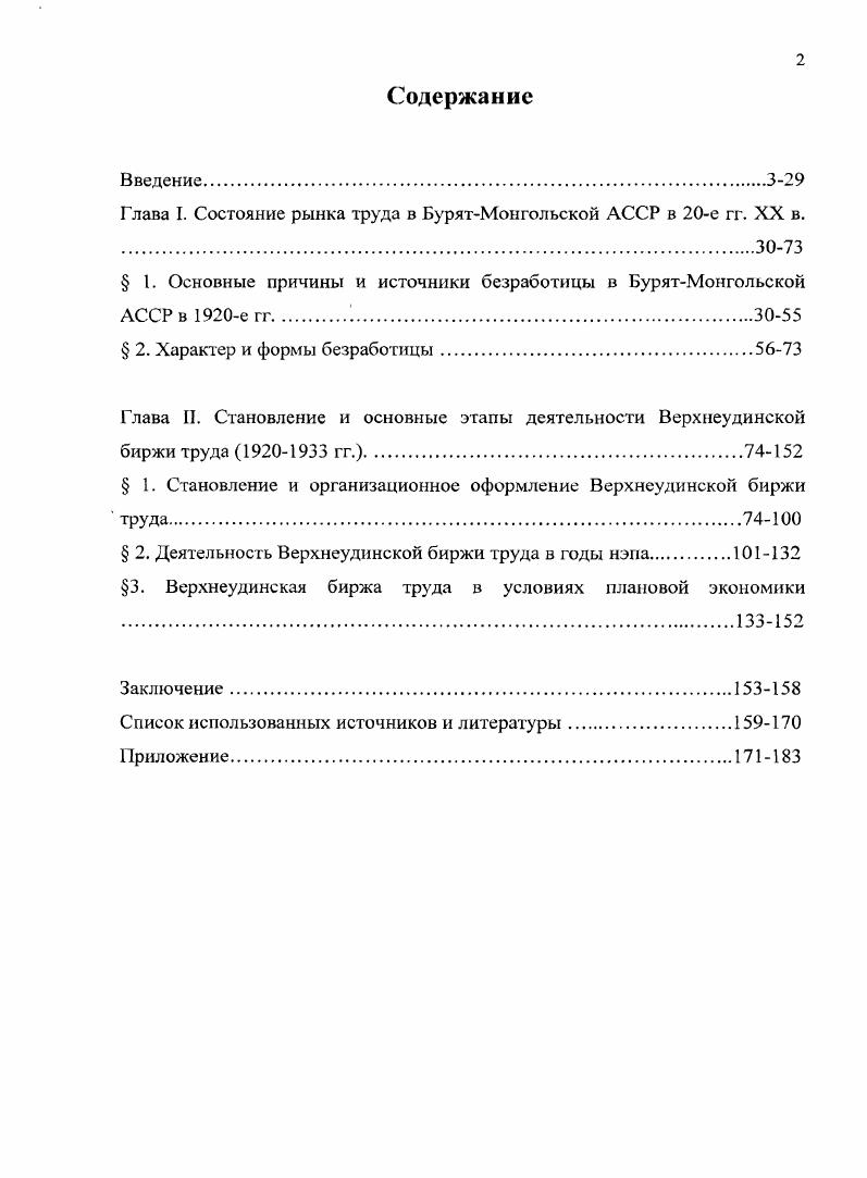 "Глава I. Состояние рынка труда в БурятМонгольской АССР в е гг. XX в.