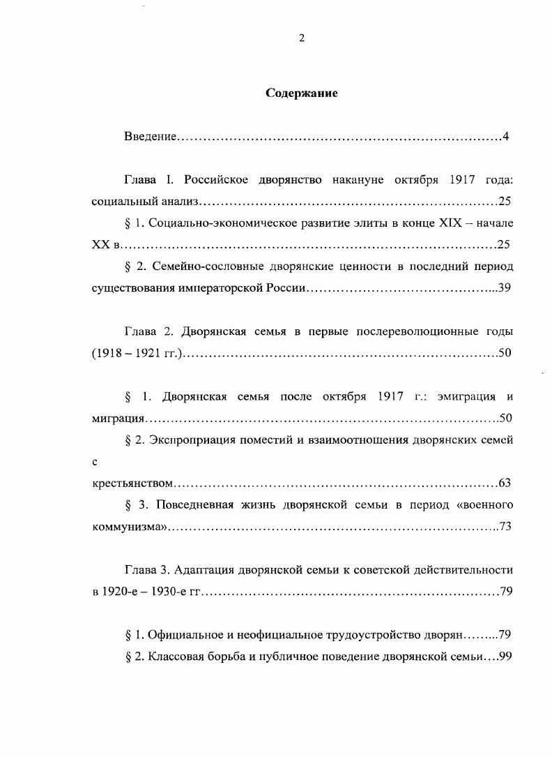 "Глава I. Российское дворянство накануне октября года