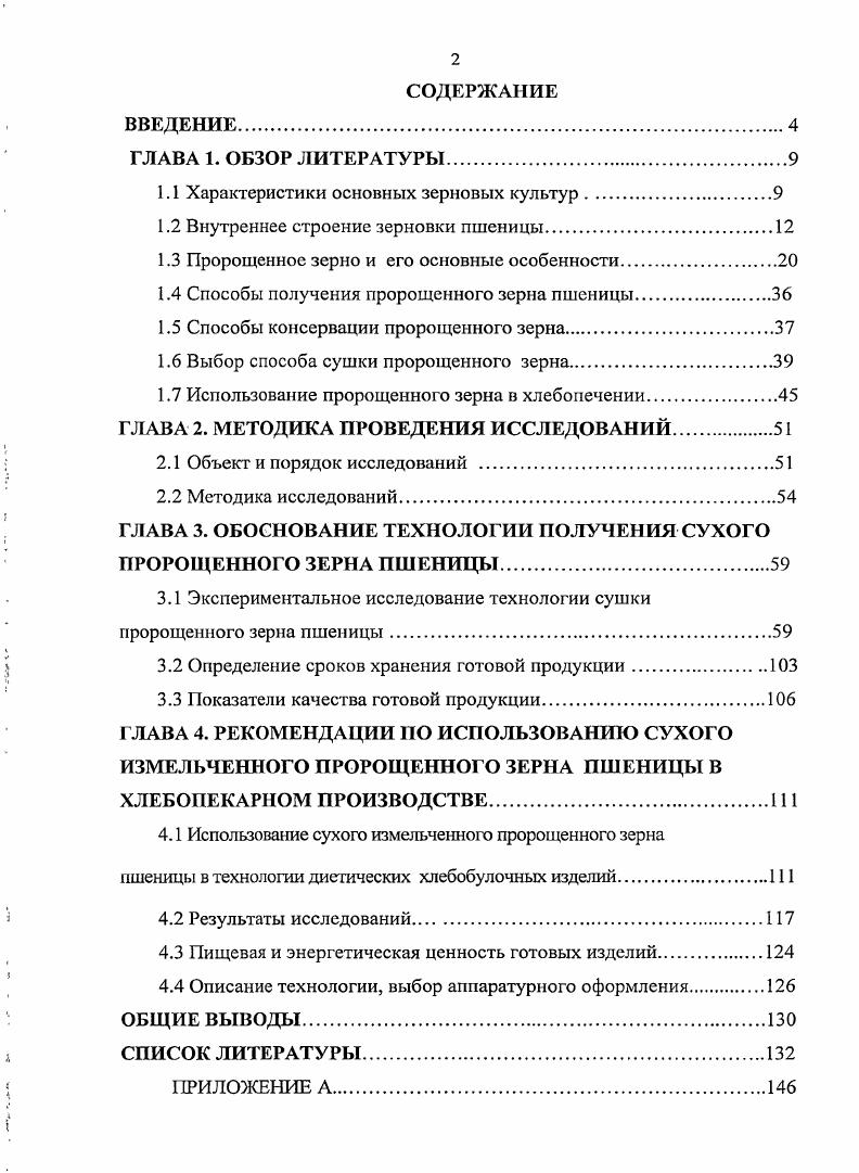 " Характеристики основных зерновых культур	