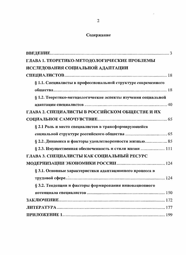 "ГЛАВА 1. ТЕОРЕТИКОМЕТОДОЛОГИЧЕСКИЕ ПРОБЛЕМЫ ИССЛЕДОВАНИЯ СОЦИАЛЬНОЙ АДАПТАЦИИ