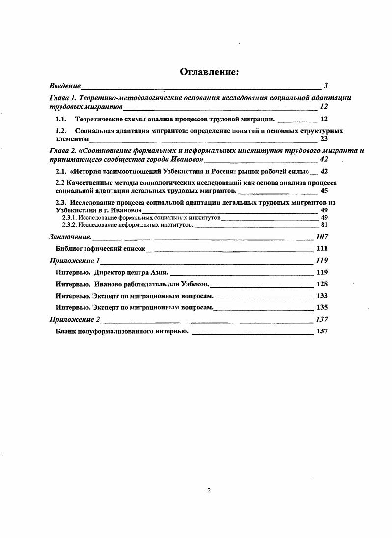 "1.1. Теоретические схемы анализа процессов трудовой миграции. 