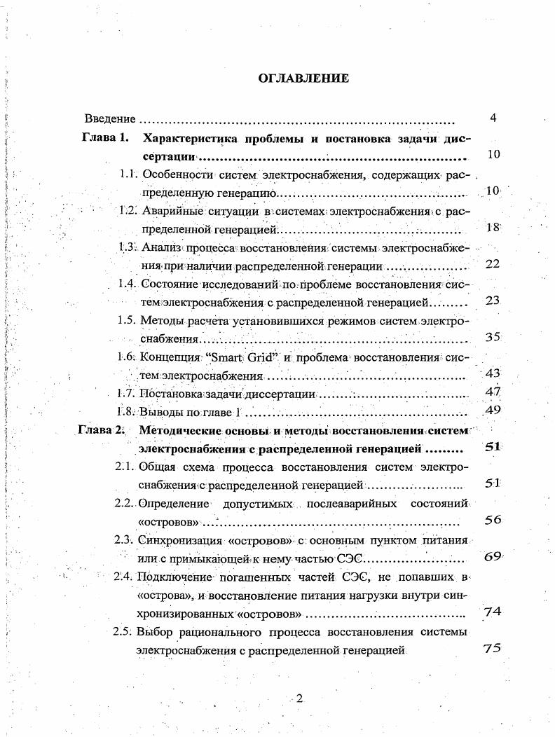 "1.6 Концепция i и проблема восстановления сис