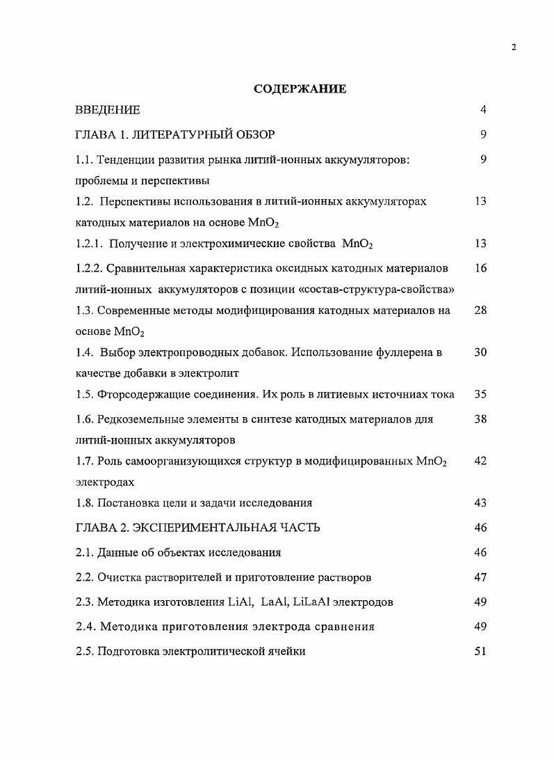 "1.1. Тенденции развития рынка литийионных аккумуляторов 9 проблемы и перспективы