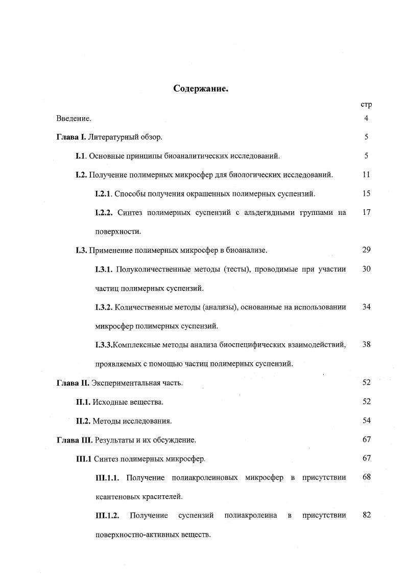 "1.1. Основные принципы биоаналитических исследований. 