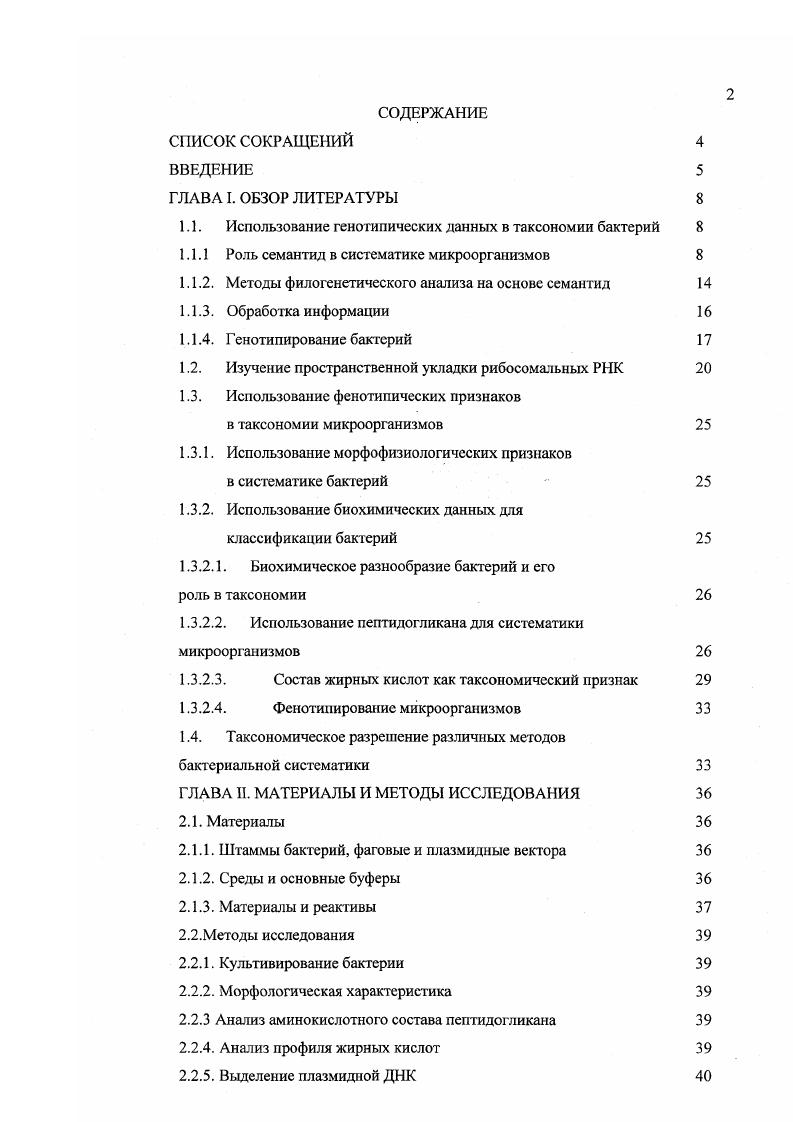 "1.1.2. Методы филогенетического анализа на основе семантид