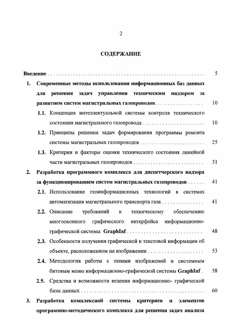 " Современные методы использования информационных баз данных