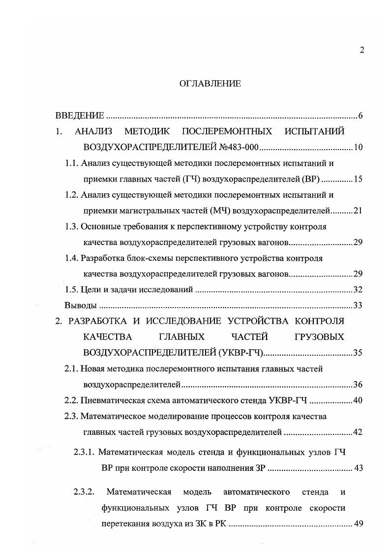 " АНАЛИЗ МЕТОДИК ПОСЛЕРЕМОНТНЫХ ИСПЫТАНИЙ