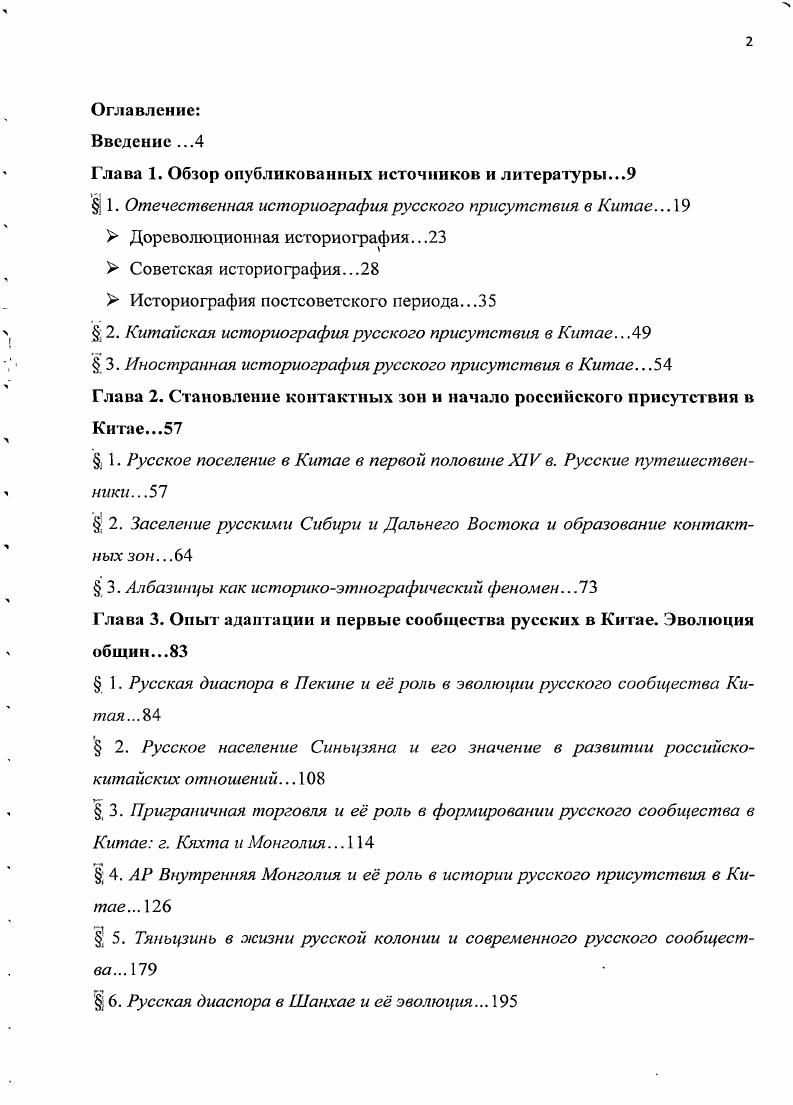 "Глава 1. Обзор опубликованных источников и литературы.