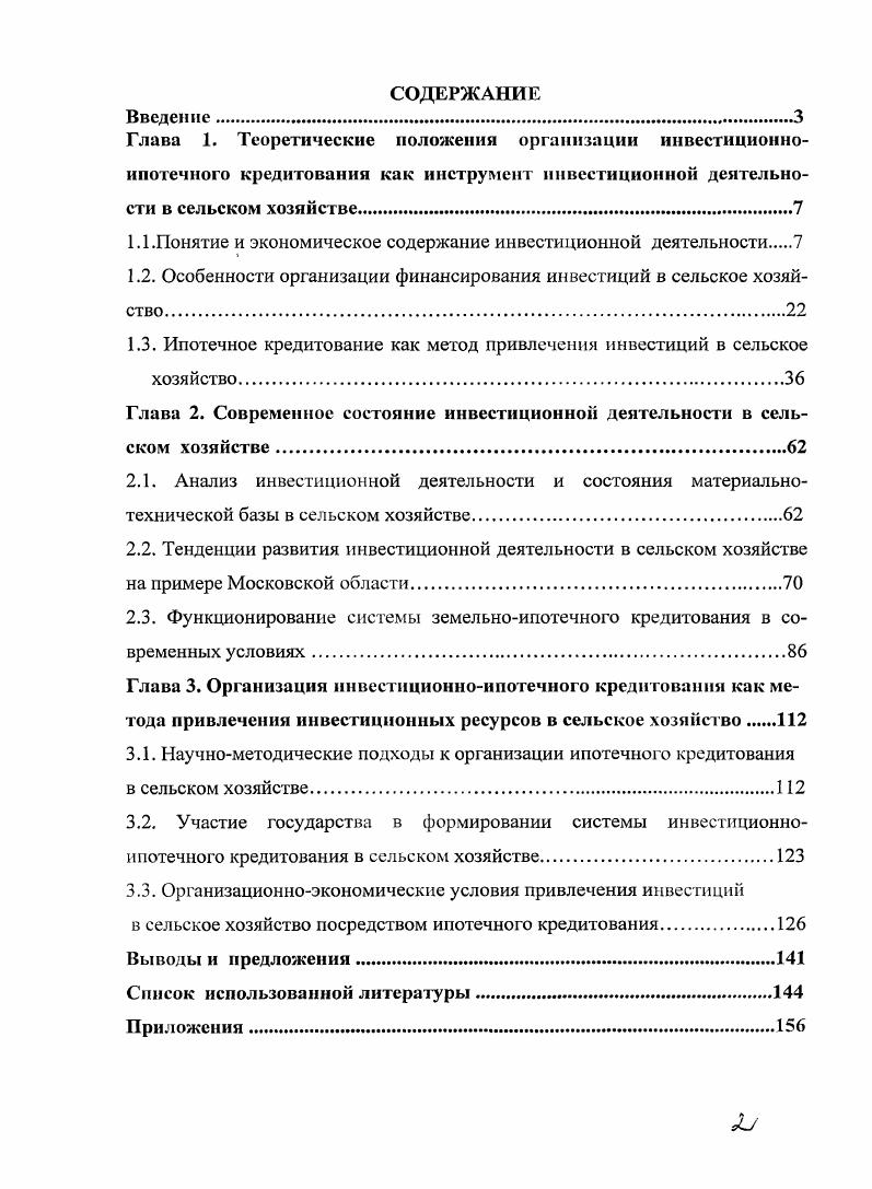 "Глава 1. Теоретические положения организации инвестиционно