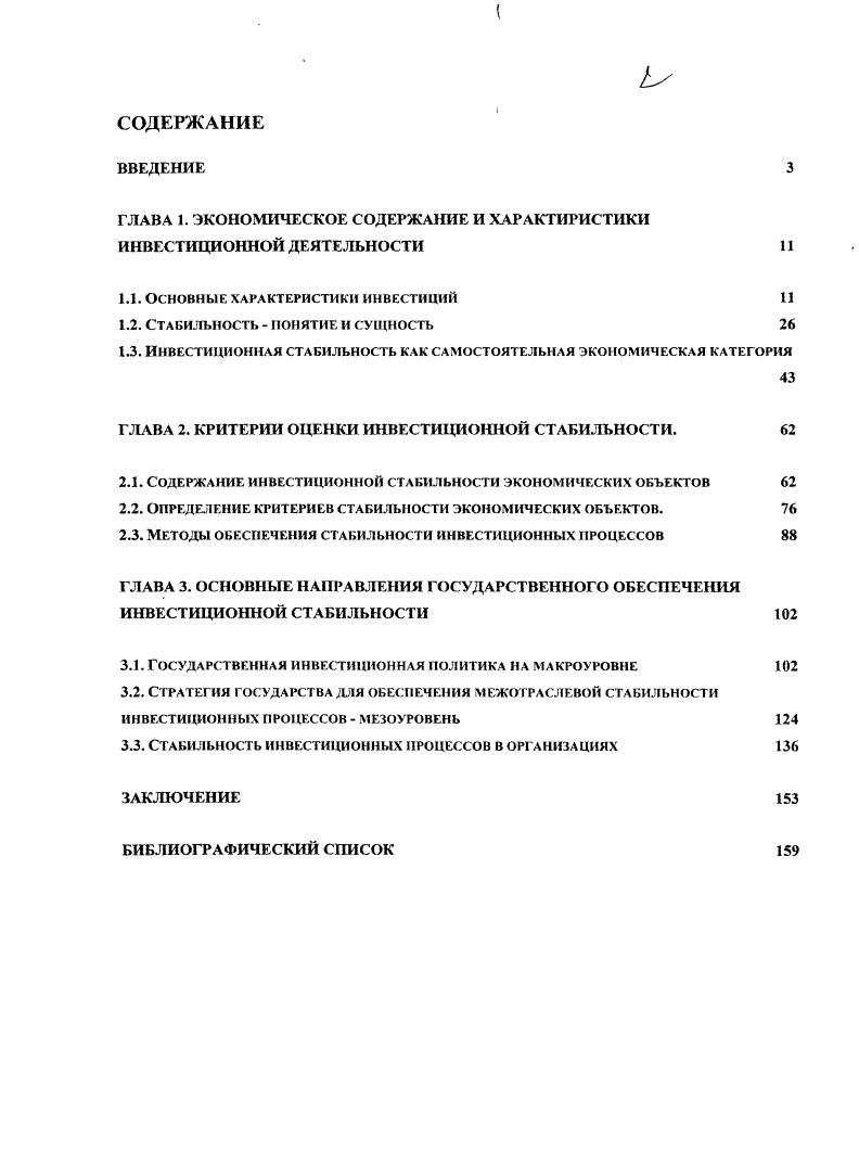 "ГЛАВА 1. ЭКОНОМИЧЕСКОЕ СОДЕРЖАНИЕ И ХАРАКТИРИСТИКИ ИНВЕСТИЦИОННОЙ ДЕЯТЕЛЬНОСТИ 