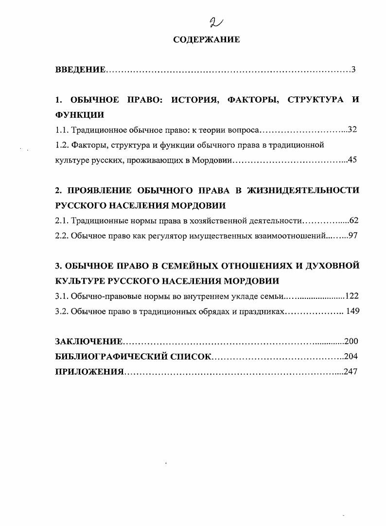 "1. ОБЫЧНОЕ ПРАВО ИСТОРИЯ, ФАКТОРЫ, СТРУКТУРА И ФУНКЦИИ