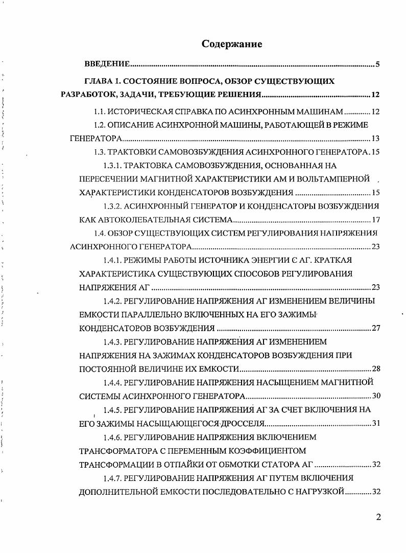 "ГЛАВА 1. СОСТОЯНИЕ ВОПРОСА, ОБЗОР СУЩЕСТВУЮЩИХ РАЗРАБОТОК, ЗАДАЧИ, ТРЕБУЮЩИЕ