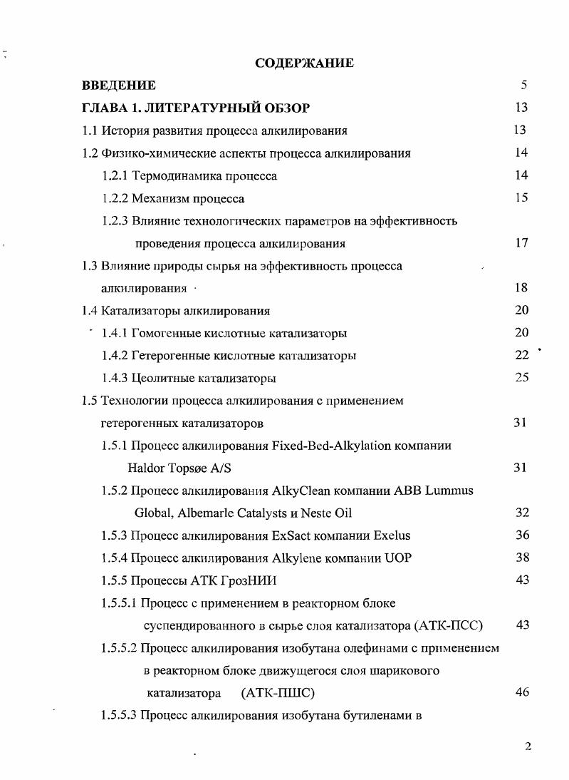 " История развития процесса алкилирования	