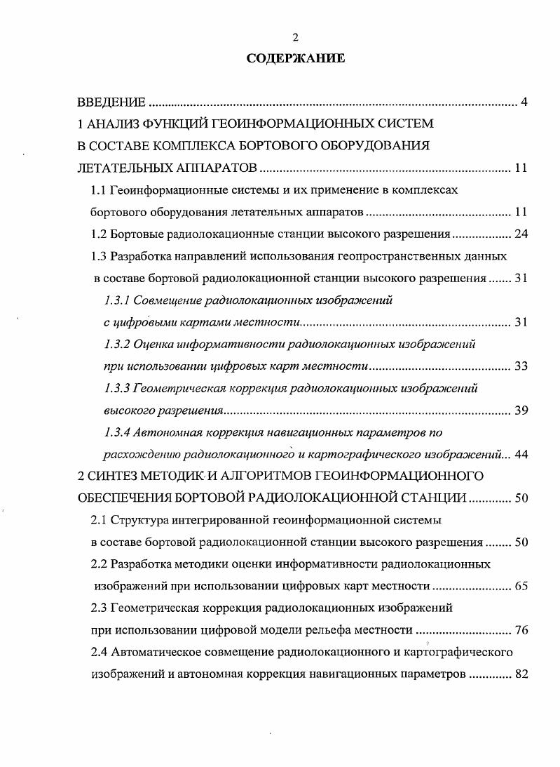 "АНАЛИЗ ФУНКЦИГЙ ГЕОИНФОРМАЦИОННЫХ СИСТЕМ В СОСТАВЕ КОМПЛЕКСА БОРТОВОГО