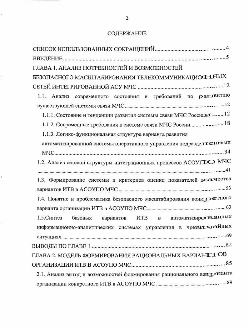 "ГЛАВА 1. АНАЛИЗ ПОТРЕБНОСТЕЙ И ВОЗМОЖНОСТЕЙ БЕЗОПАСНОГО МАСШТАБИРОВАНИЯ