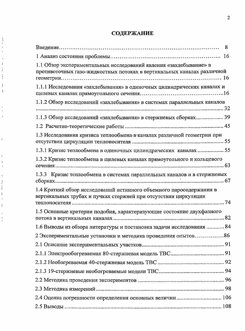 "критерий Уоллиса для фазы 1вода, 2пар