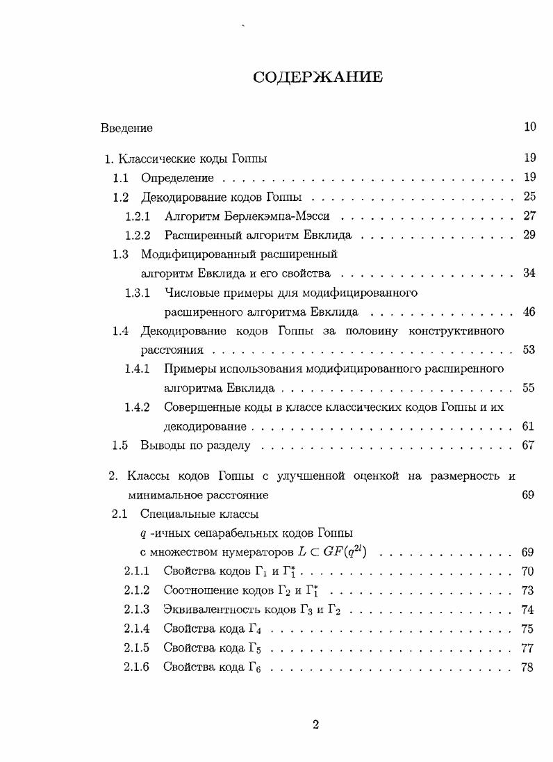 " Параметры кумулятивносепарабельных кодов Г я1 