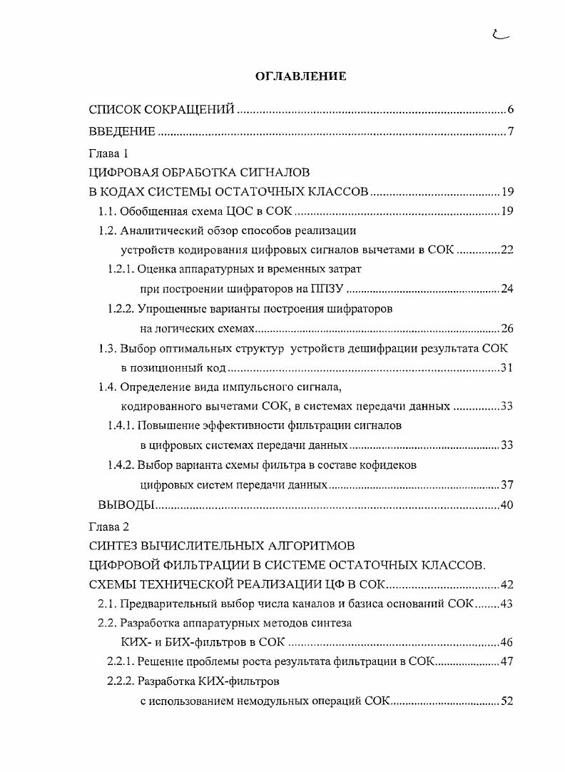 "В КОДАХ СИСТЕМЫ ОСТАТОЧНЫХ КЛАССОВ	