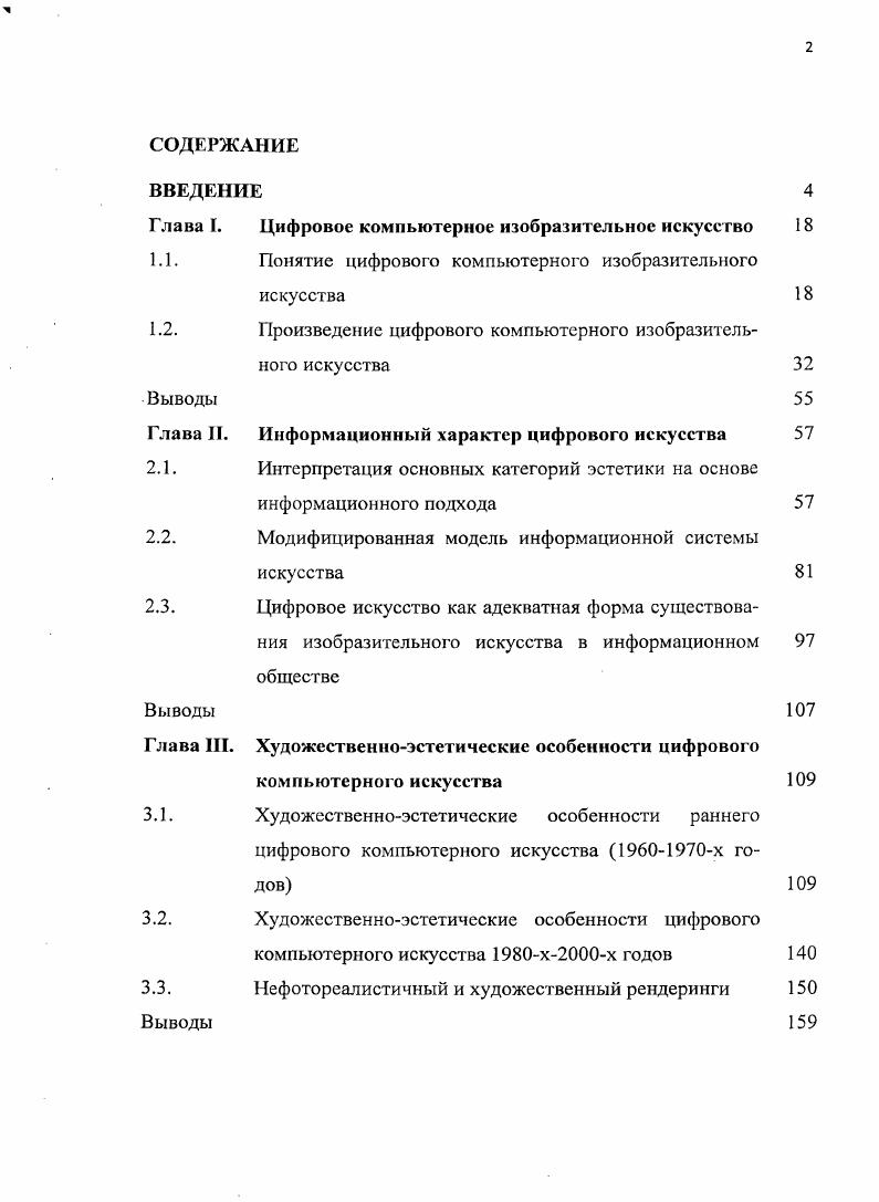 "Глава I. Цифровое компьютерное изобразительное искусство