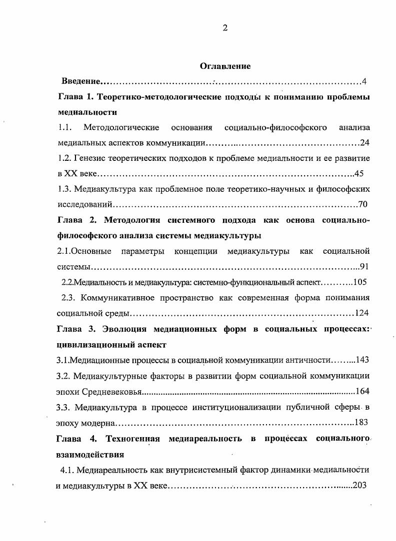 "Глава 1. Теоретикометодологические подходы к пониманию проблемы медиалыюсти