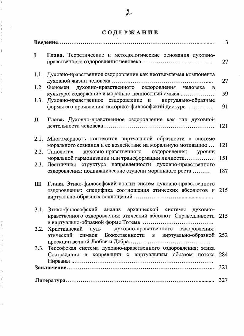 "II Глава. Духовнонравственное оздоровление как тип духовной деятельности человека 