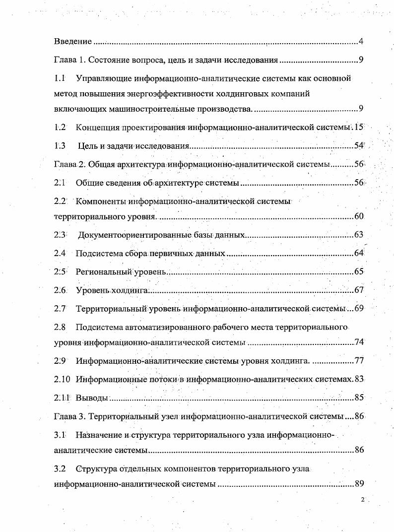 "1.2 Концепция проектирования информационноаналитической системы. 