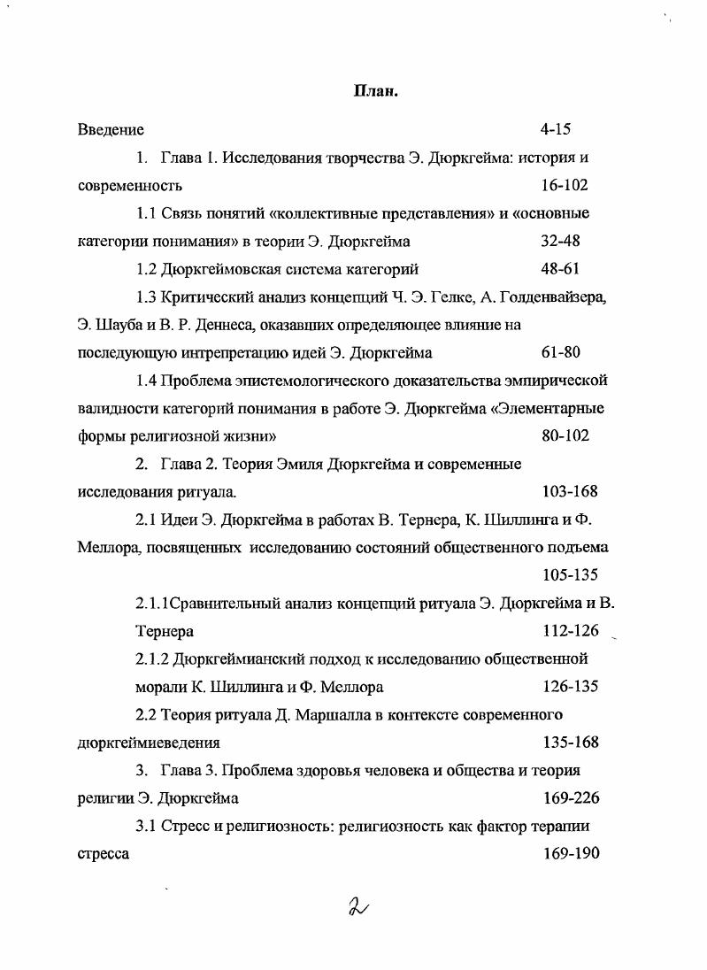 "1. Глава 1. Исследования творчества Э. Дюркгейма история и современность 