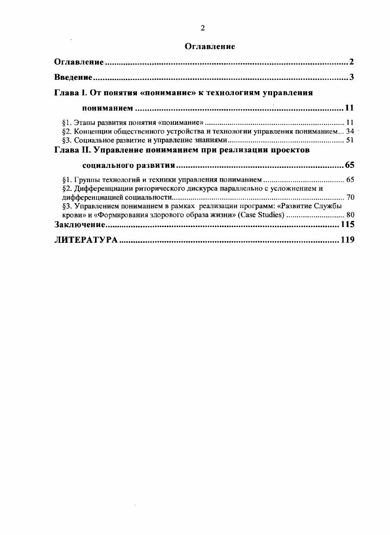 "Глава I. От понятия понимание к технологиям управления