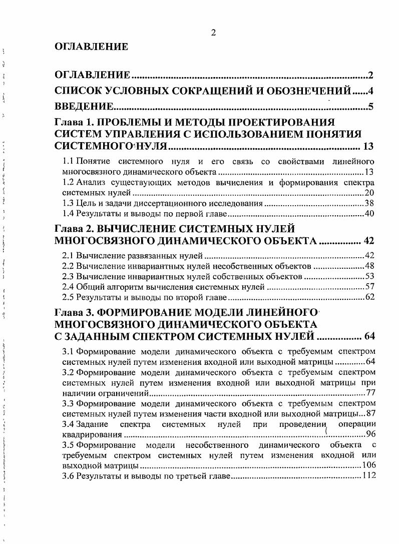 "Глава 1. ПРОБЛЕМЫ И МЕТОДЫ ПРОЕКТИРОВАНИЯ СИСТЕМ УПРАВЛЕНИЯ С ИСПОЛЬЗОВАНИЕМ