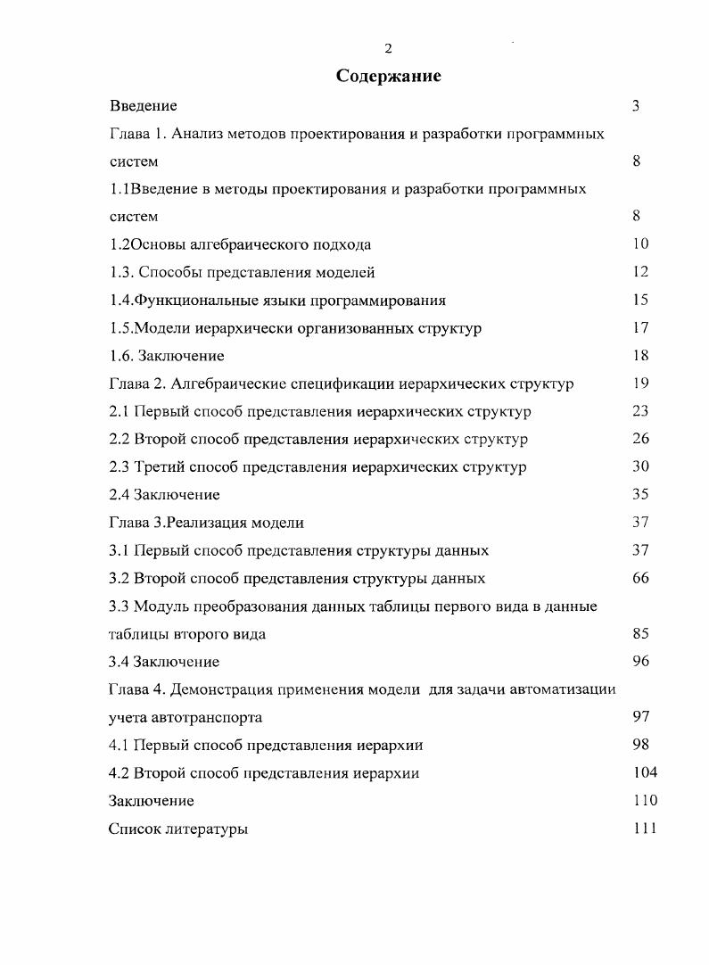 "Функциональные языки программирования	