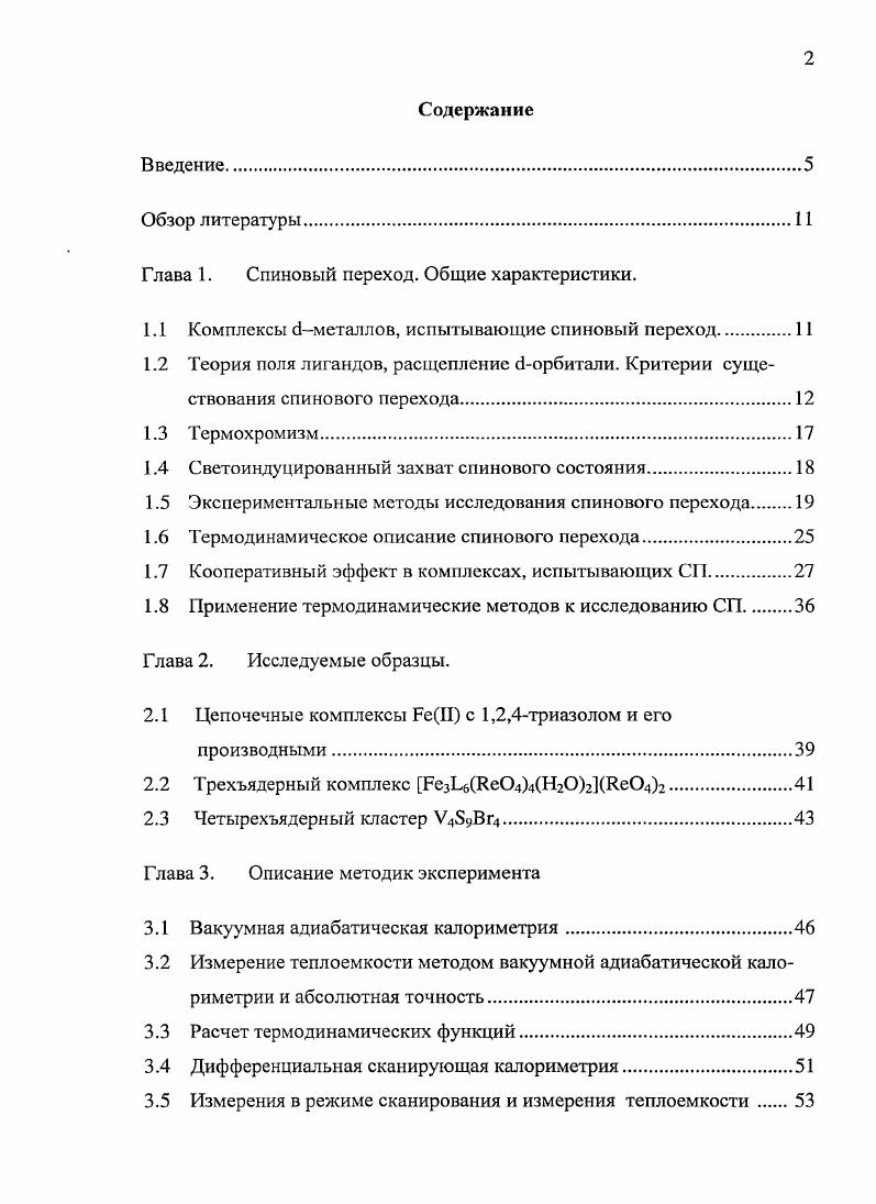 "Глава 1. Спиновый переход. Общие характеристики.