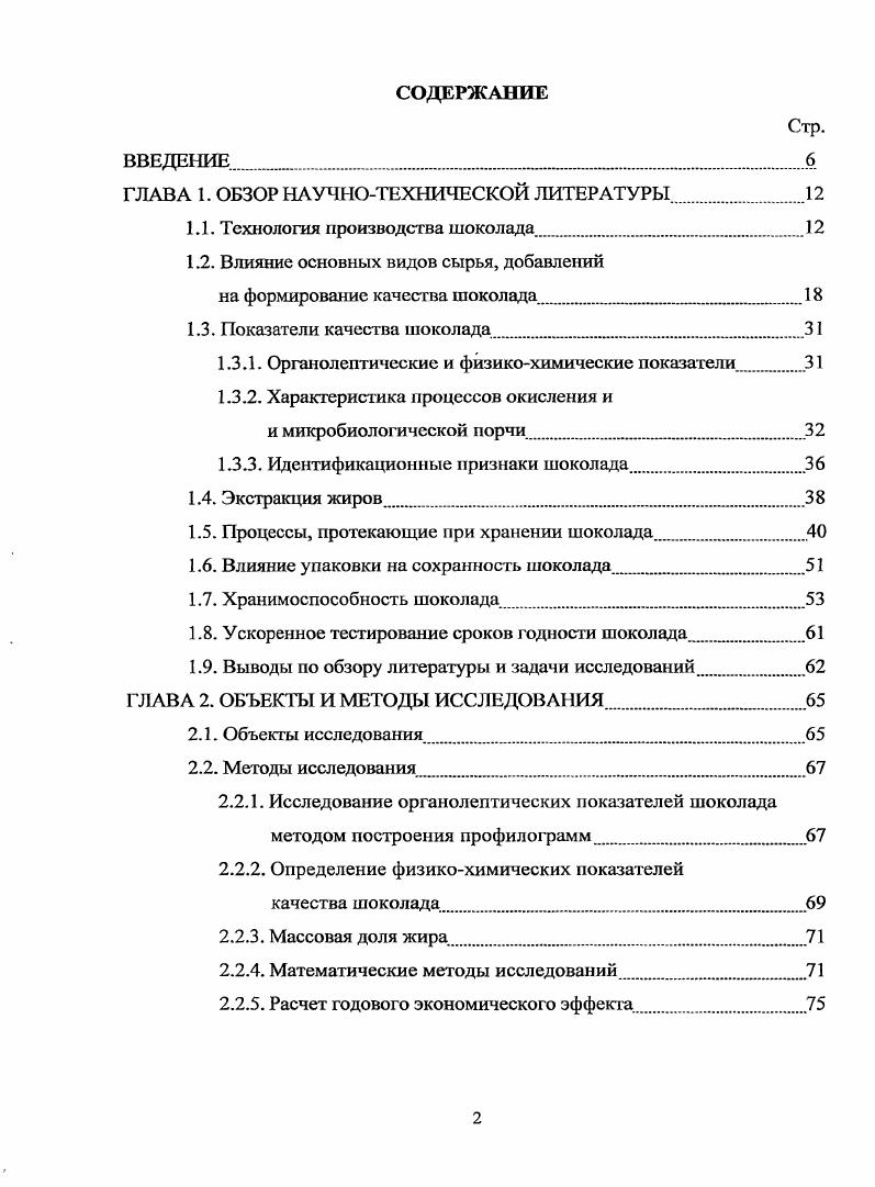 "ГЛАВА 1. ОБЗОР НАУЧНОТЕХНИЧЕСКОЙ ЛИТЕРАТУРЫ	