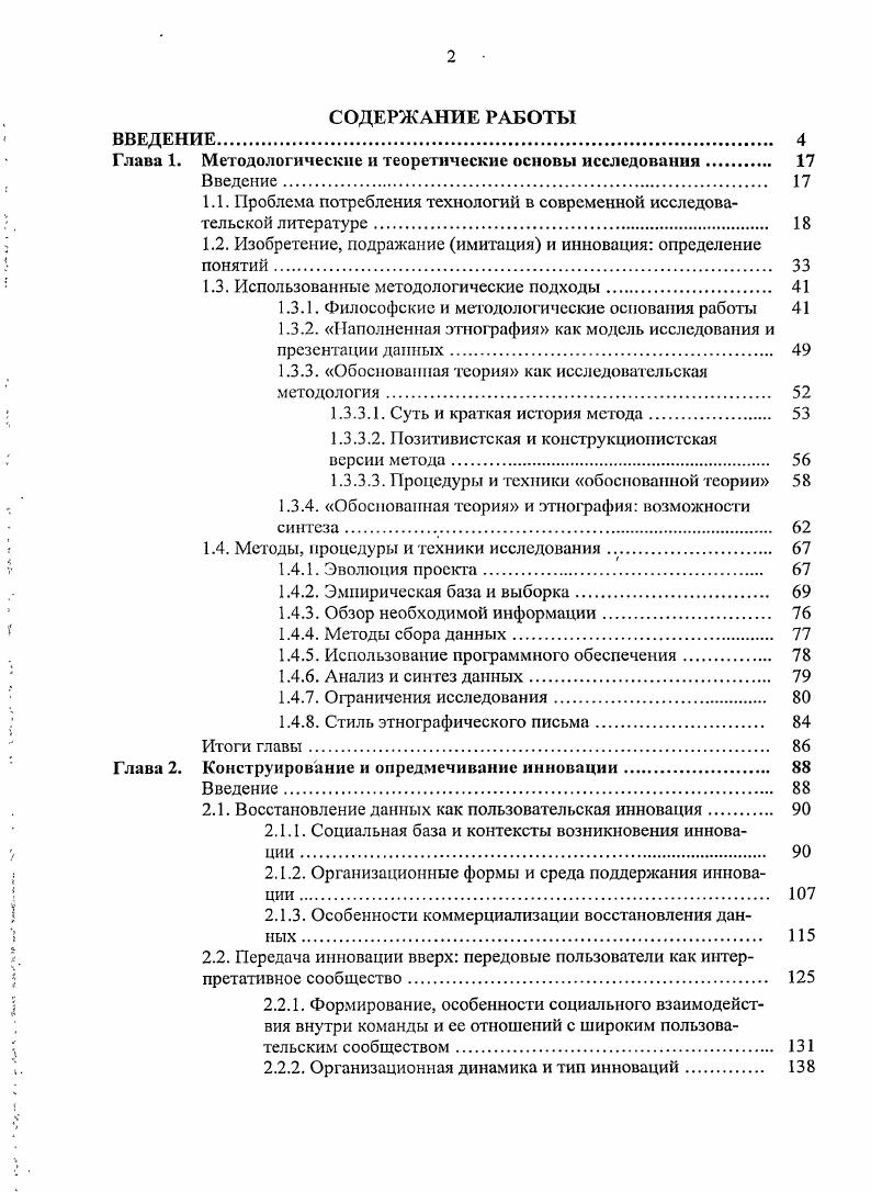 "Глава 1. Методологические и теоретические основы исследовании 