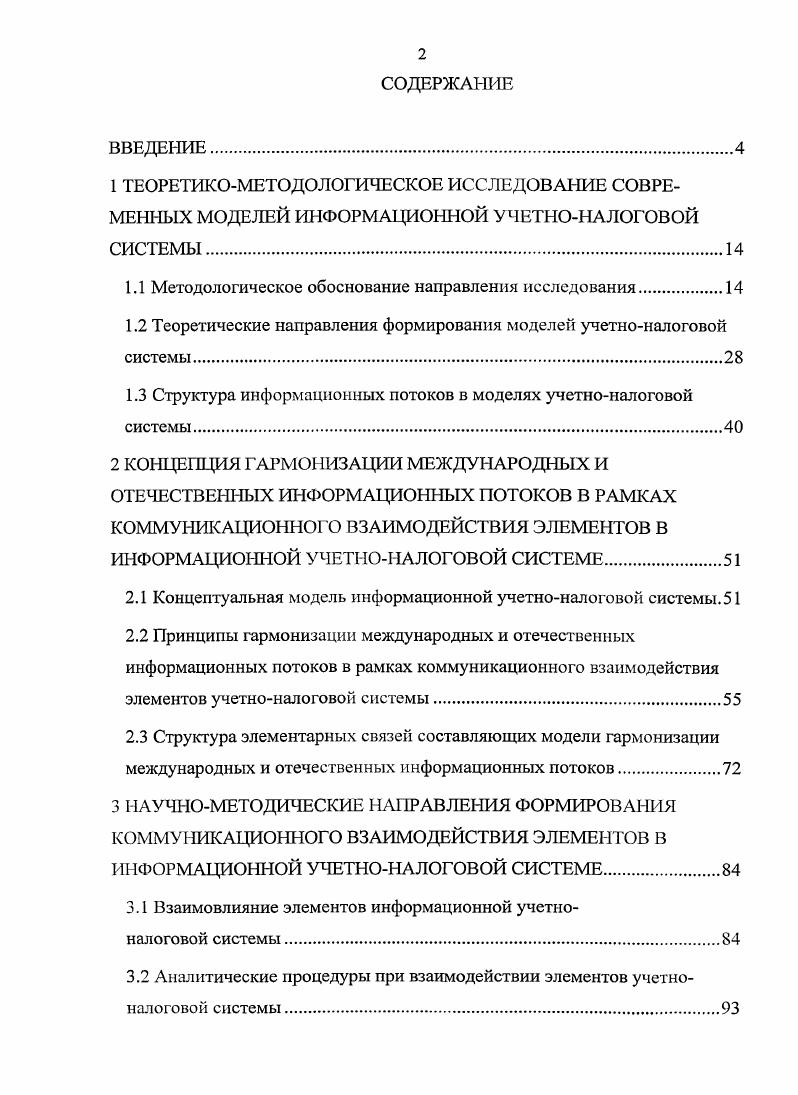 "1.1 Методологическое обоснование направления исследования.