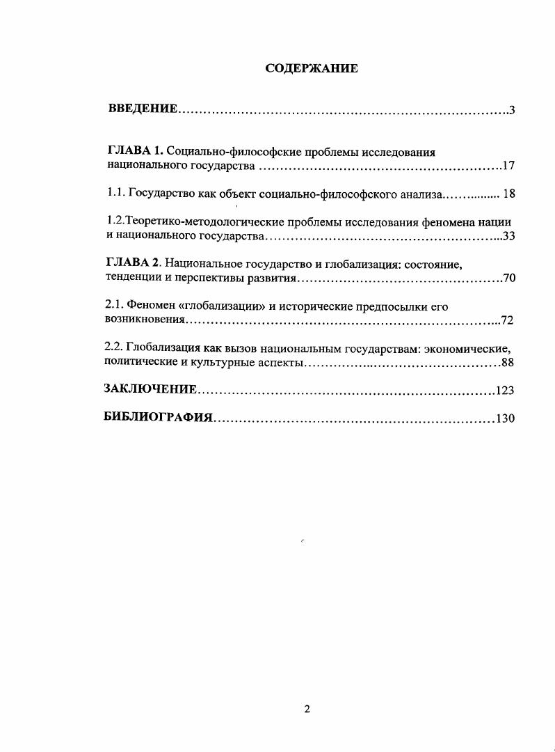"ГЛАВА 1. Социальнофилософские проблемы исследования национального государства