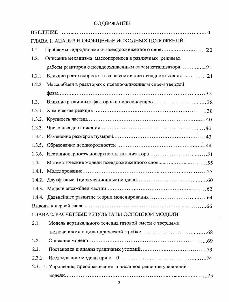 "ГЛАВА 1. АНАЛИЗ И ОБОБЩЕНИЕ ИСХОДНЫХ ПОЛОЖЕНИЙ.
