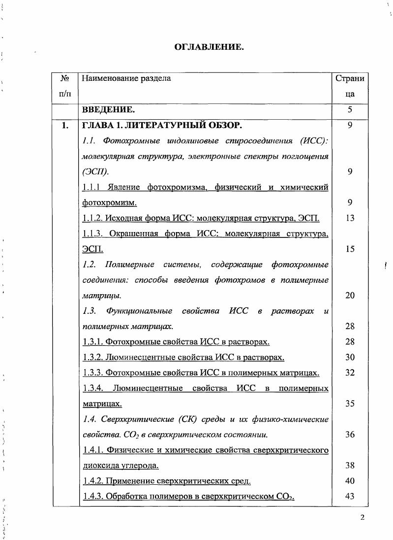 " 1.1.1 Явление фотохромизма. физический и химический 