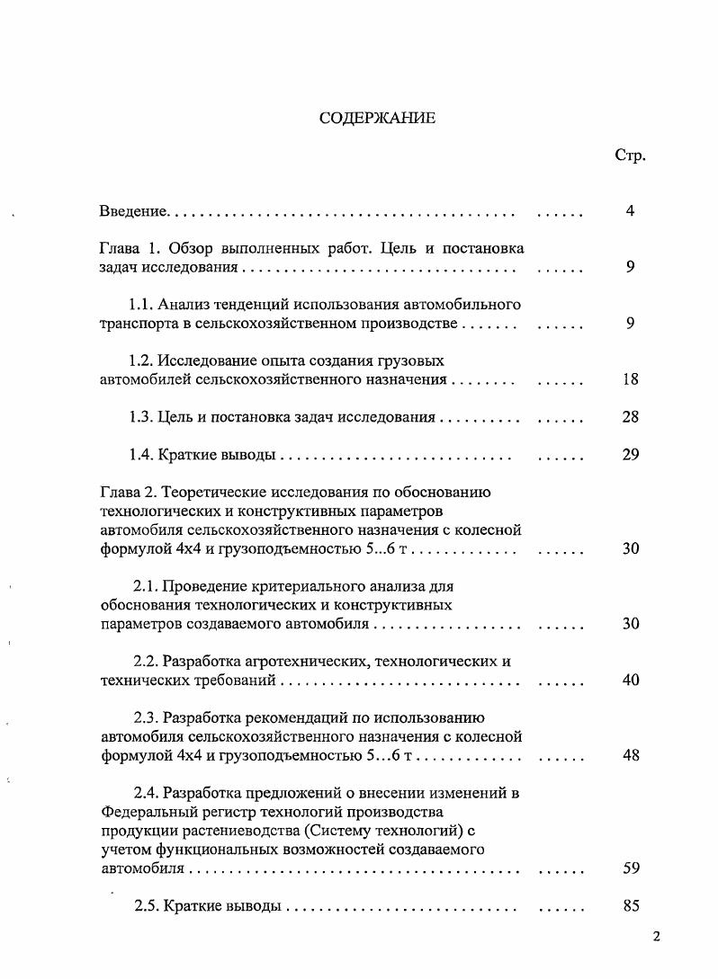 "Глава 1. Обзор выполненных работ. Цель и постановка