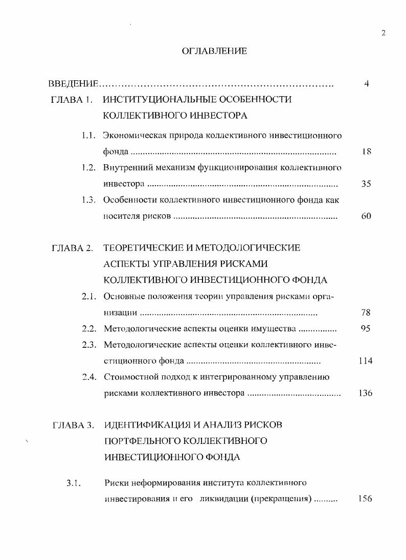 "ГЛАВА 1. ИНСТИТУЦИОНАЛЬНЫЕ ОСОБЕННОСТИ