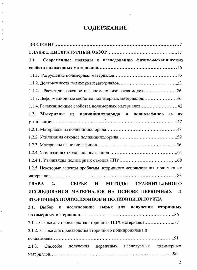 "1.1.1. Разрушение полимерных материалов.