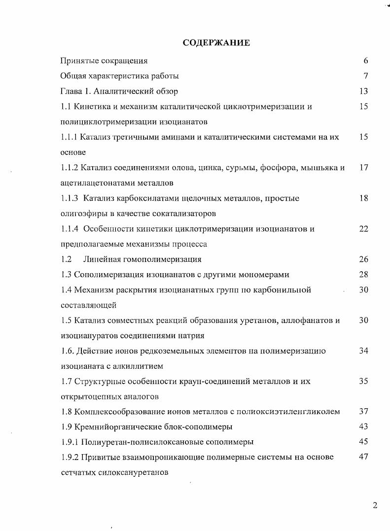 "1.1.1 Катализ третичными аминами и каталитическими системами на их основе
