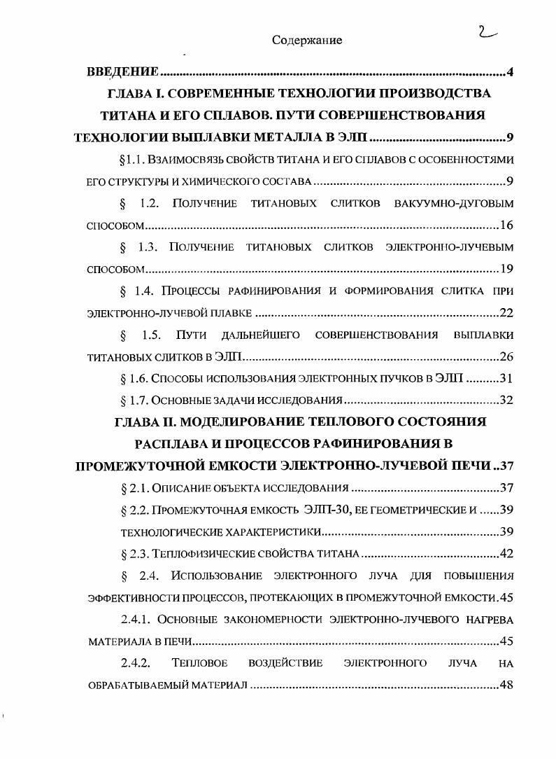 "1.1. Взаимосвязь свойств титана и его сплавов с особенностями