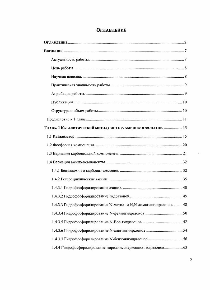 "1.3 Вариации карбонильной компоненты.