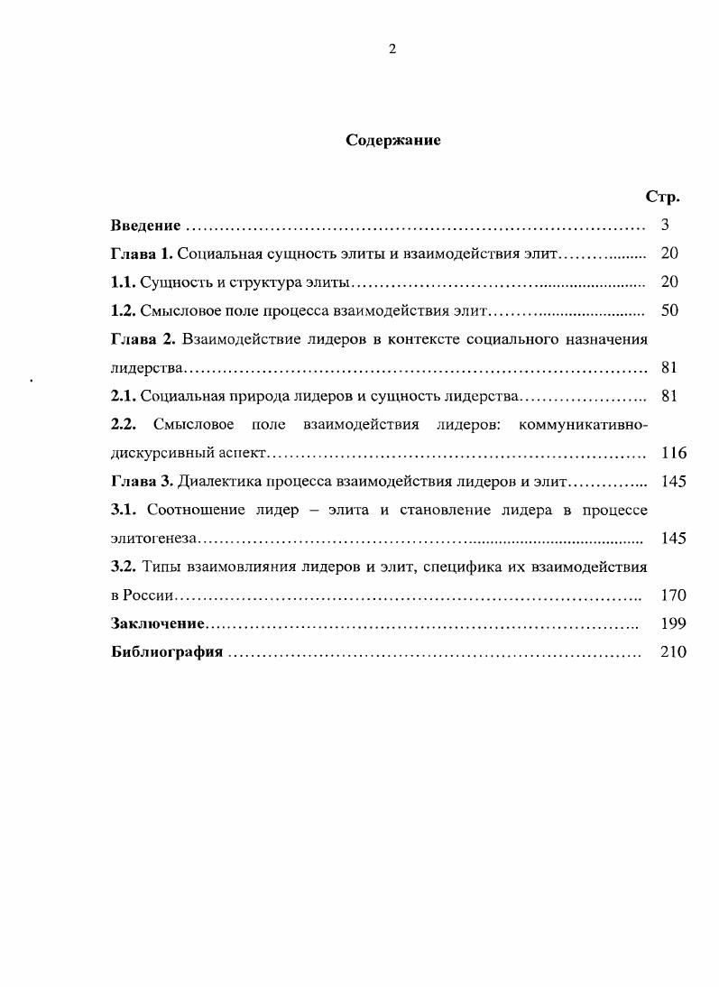 "Глава 1. Социальная сущность элиты и взаимодействия элит 