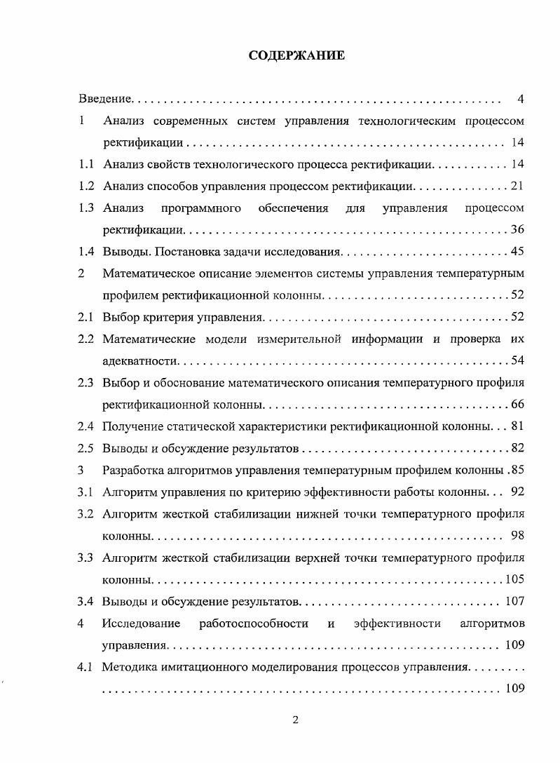 "Анализ современных систем управления технологическим процессом ректификации