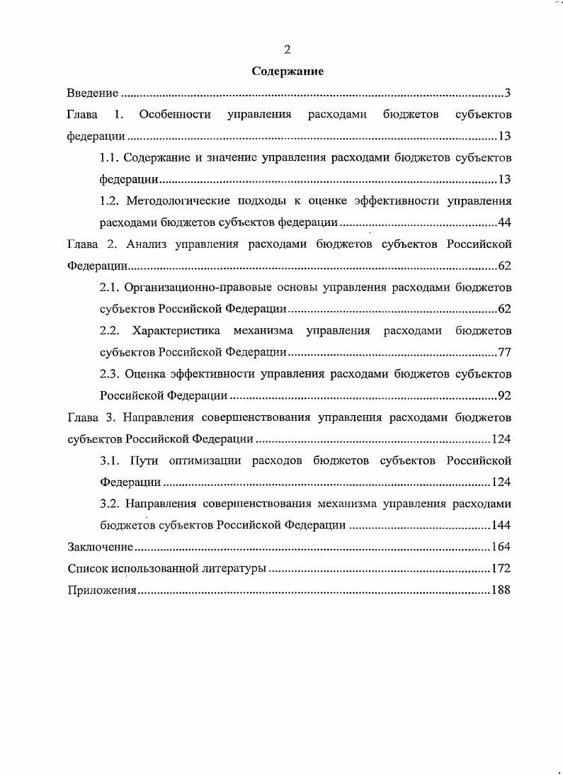 "Глава 1. Особенности управления расходами бюджетов субъектов федерации.